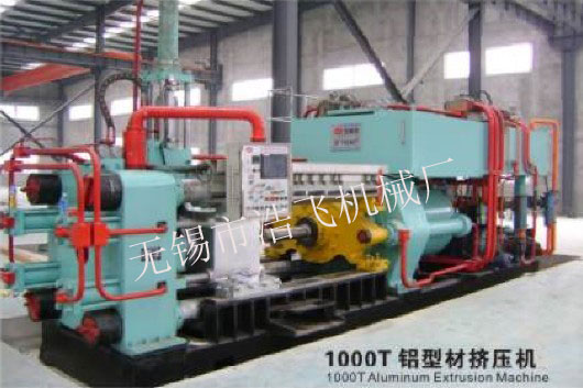 1000T鋁型材擠壓機(jī)