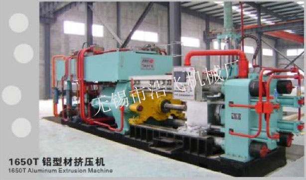 1650T鋁型材擠壓機(jī)